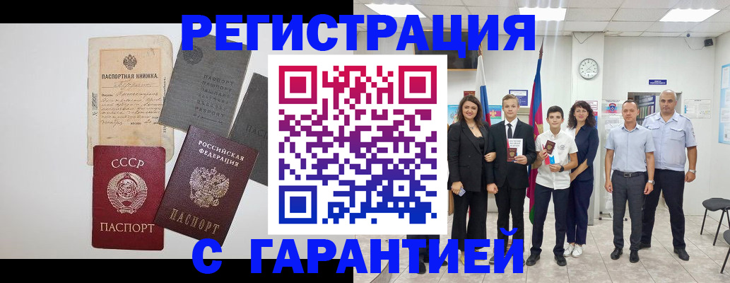 прописка законно в Пскове