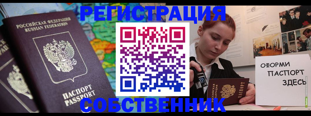 прописка в Пскове